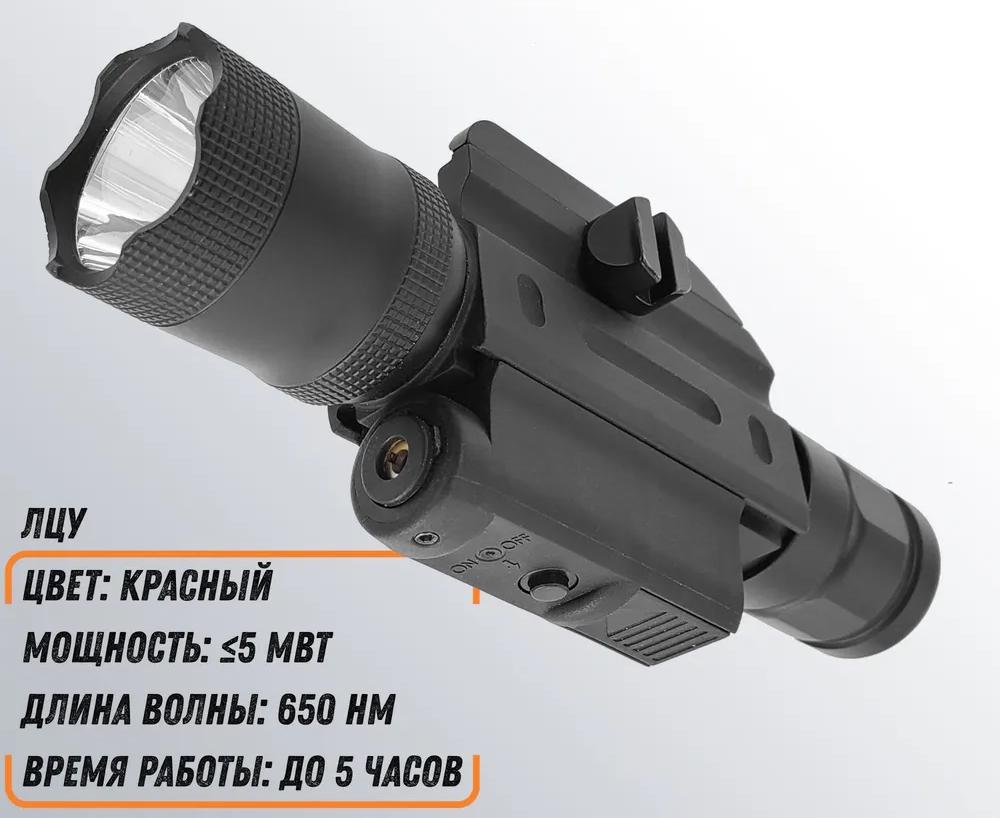 Фонарь тактический подствольный с ЛЦУ и выносной кнопкой MGL-021R