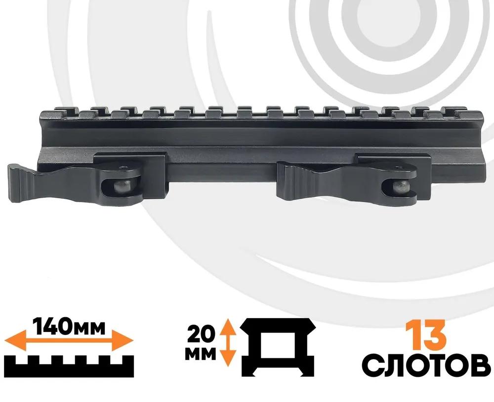 Планка повышающая Weaver с дополнительной планкой под 45 градусов
