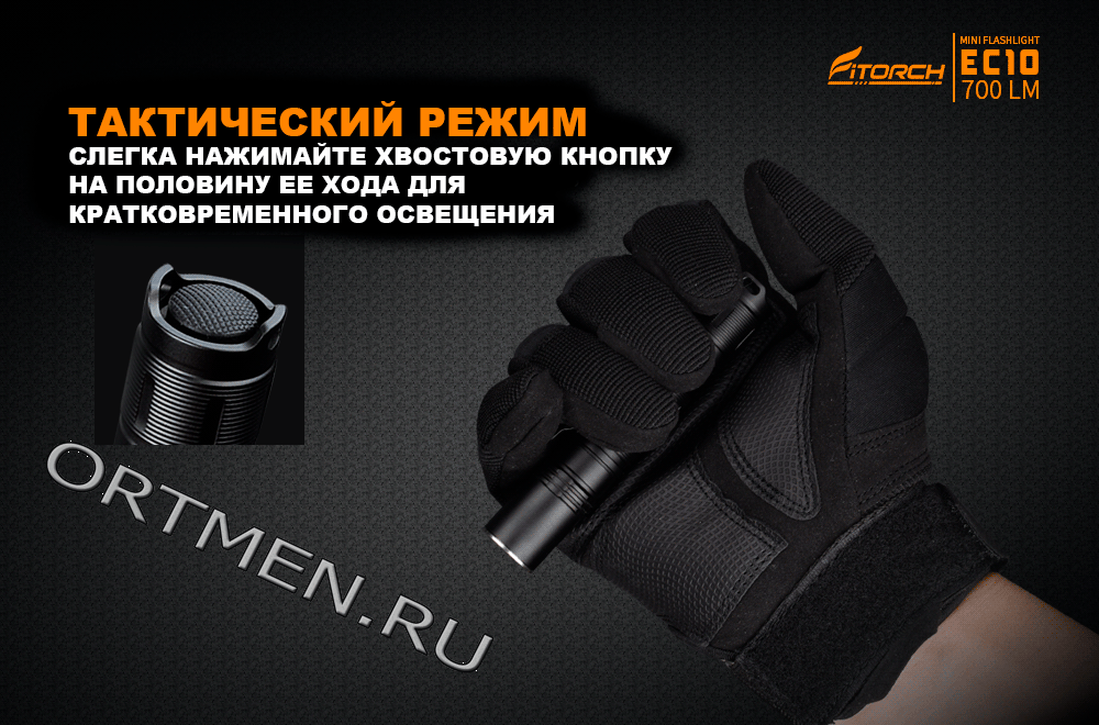 Фонарь FiTorch EC10 универсальный
