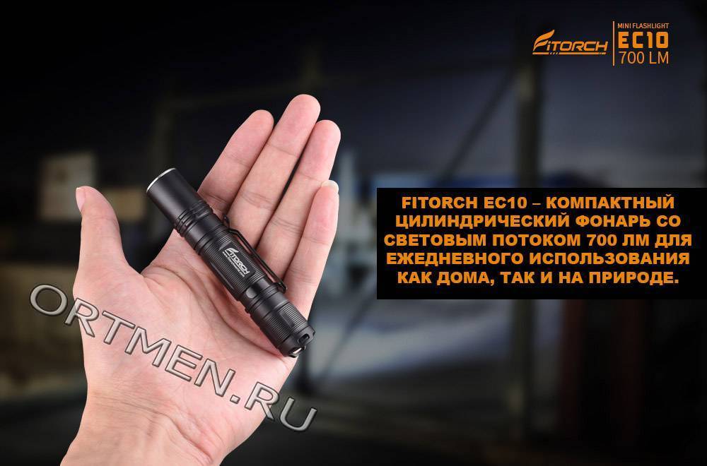 Фонарь FiTorch EC10 универсальный