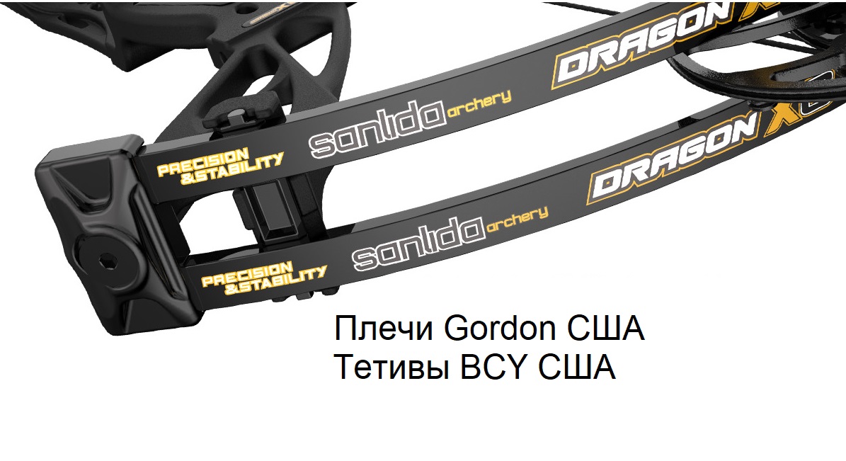 Лук блочный Sanlida Dragon X8 SE KIT
