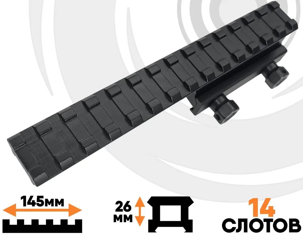 Планка повышающая Centershot Weaver высокая с выносом