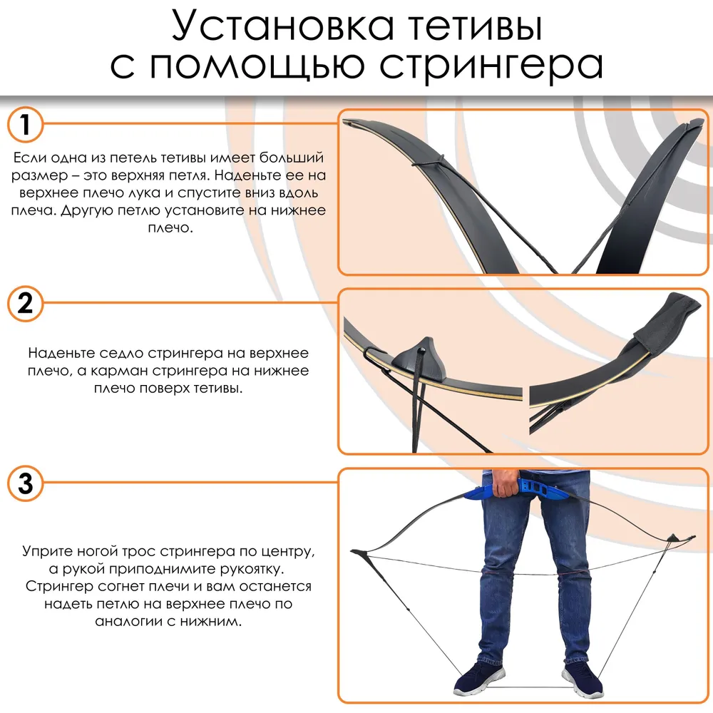 Стрингер (натяжитель) для лука