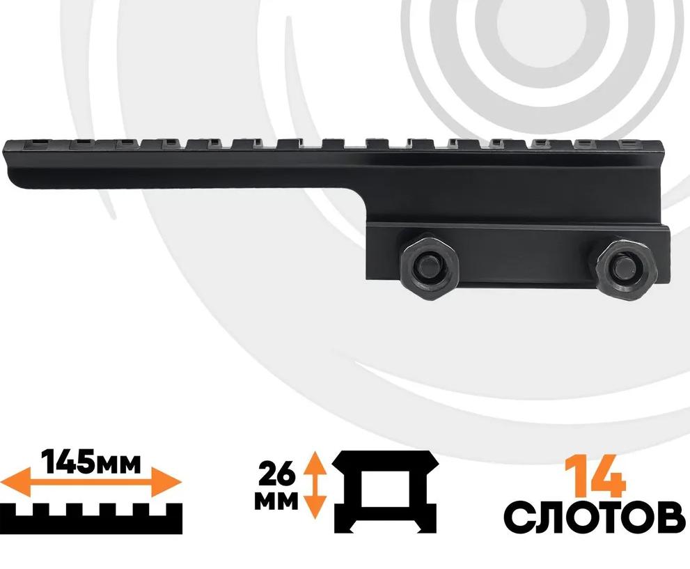 Планка повышающая Centershot Weaver высокая с выносом