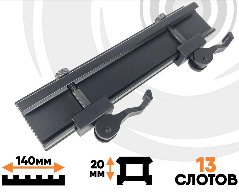 Планка повышающая Weaver с дополнительной планкой под 45 градусов