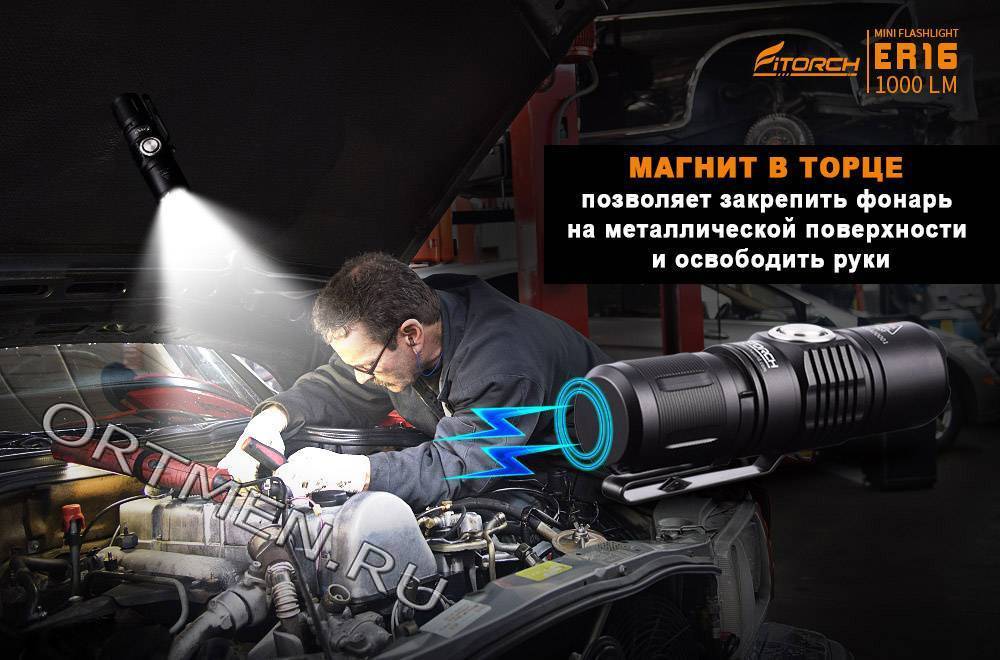 Фонарь FiTorch ER16 универсальный