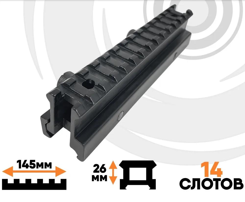 Планка повышающая Weaver длинная высокая
