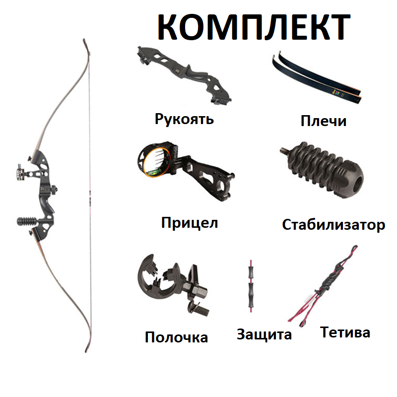 Традиционный лук Sanlida Eagle X8 с набором аксессуаров