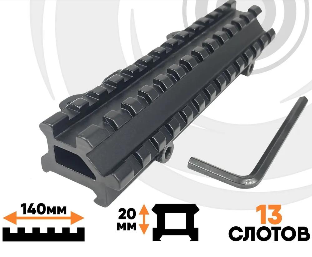 Планка повышающая Weaver с дополнительной планкой под 45 градусов