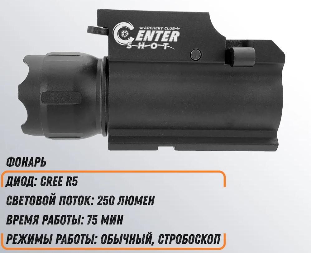 Фонарь тактический подствольный MGL-007