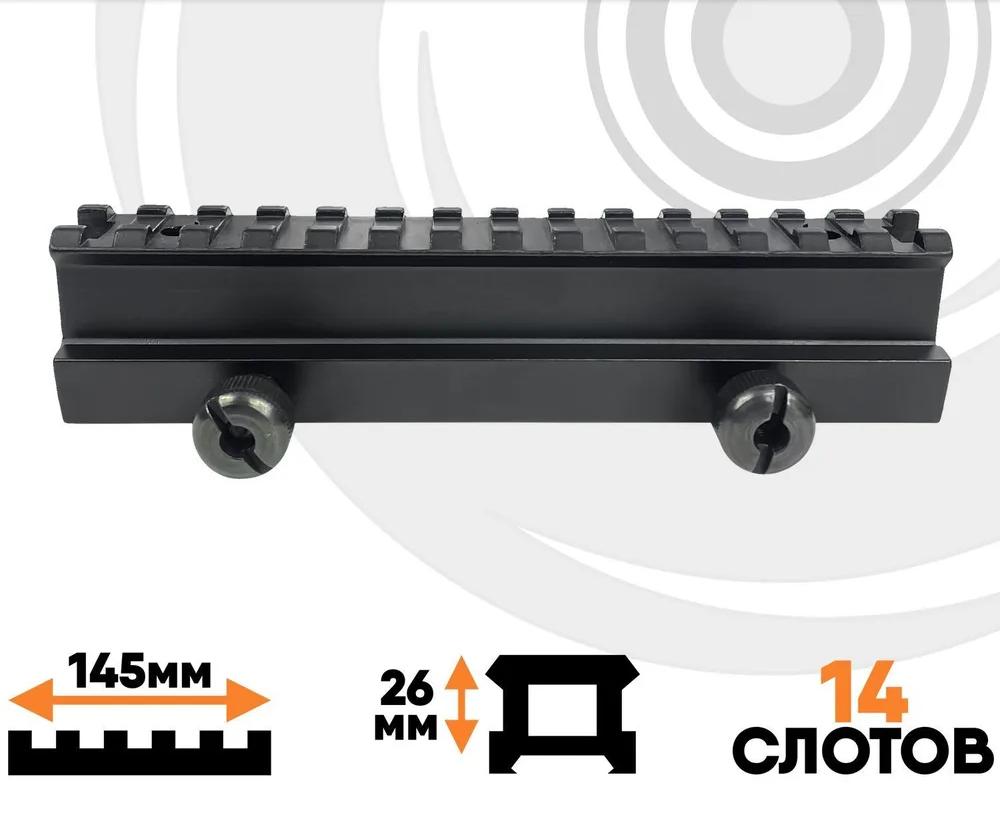 Планка повышающая Weaver длинная высокая