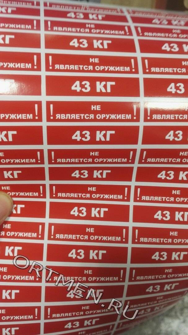 Наклейка на плечи арбалета 43 кг (2 шт)