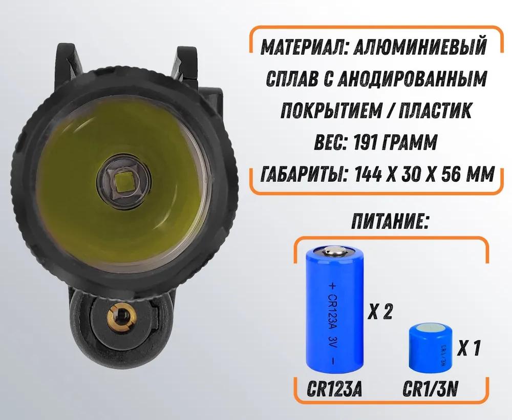 Фонарь тактический подствольный с ЛЦУ и выносной кнопкой MGL-021R