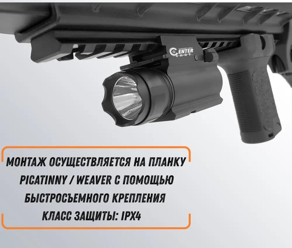 Фонарь тактический подствольный MGL-007