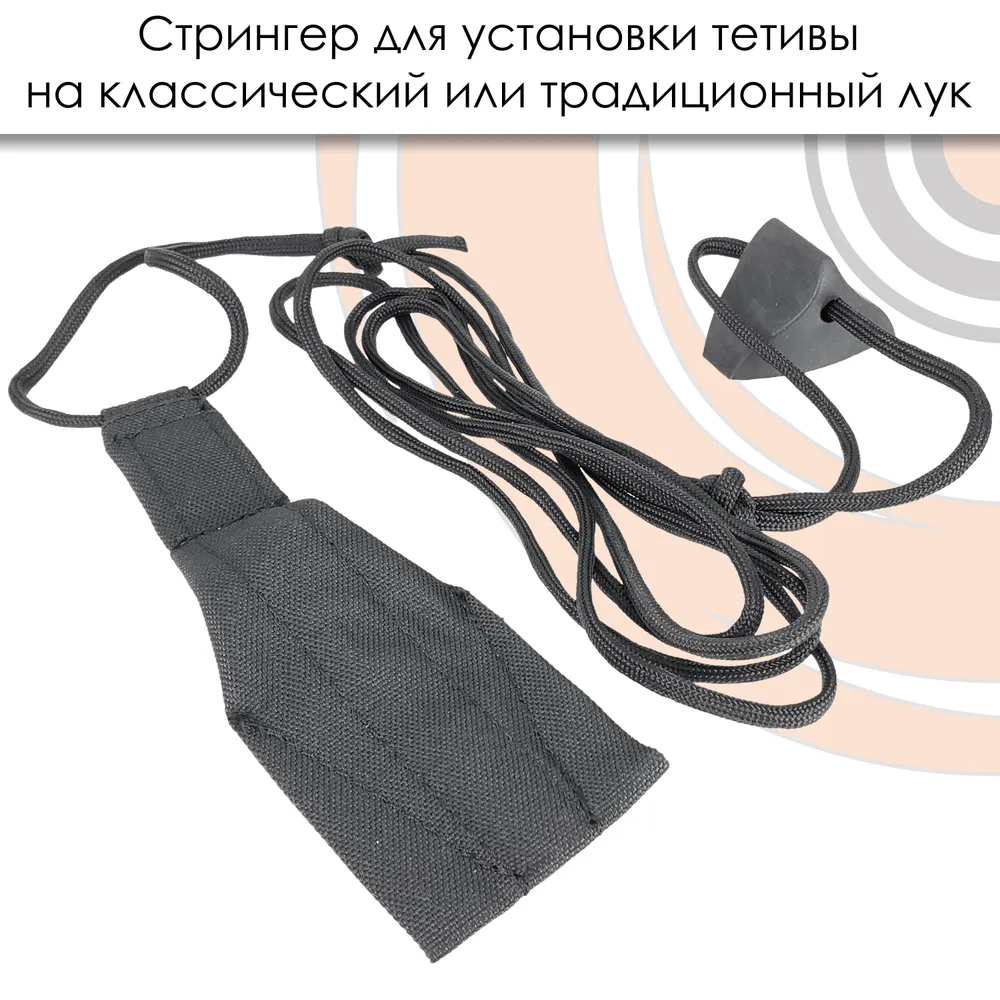Стрингер (натяжитель) для лука