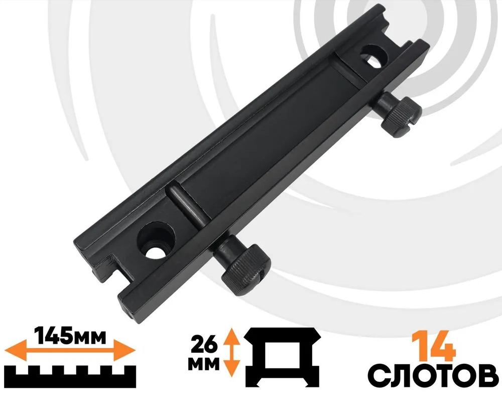 Планка повышающая Weaver длинная высокая
