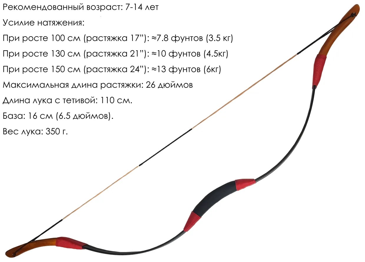 Традиционный детский лук Хан