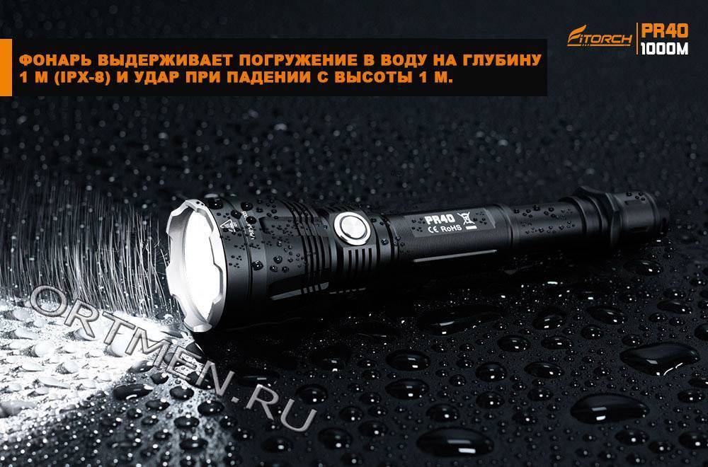 Фонарь FiTorch PR40 поисковый