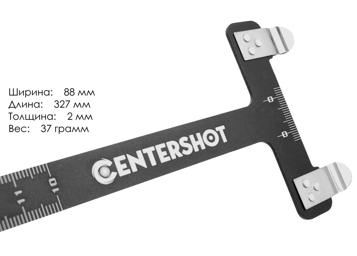 Линейка для настройки лука Centershot
