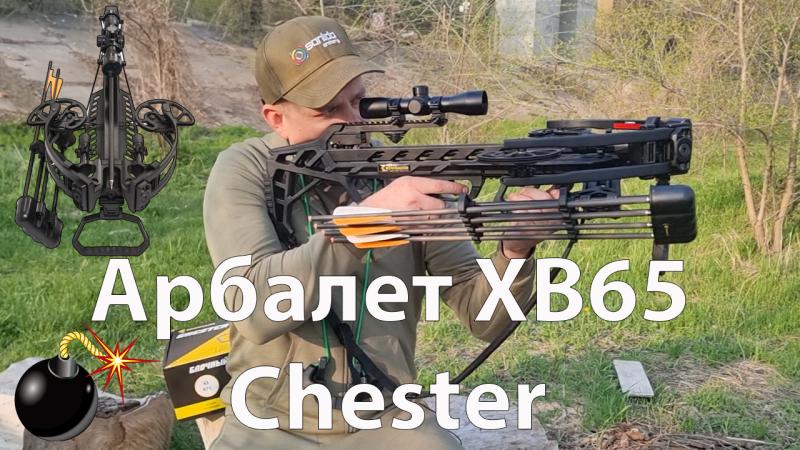 Обзор на арбалет Man Kung XB65 Chester