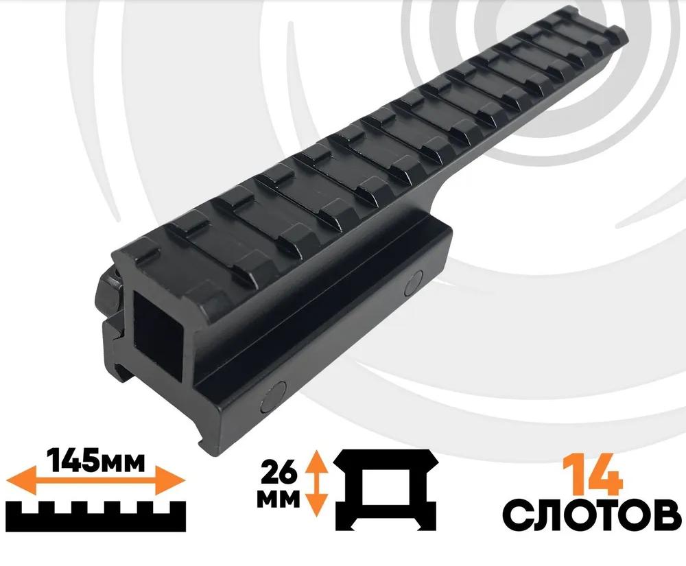 Планка повышающая Centershot Weaver высокая с выносом