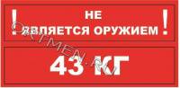 Наклейка на плечи арбалета 43 кг (2 шт)