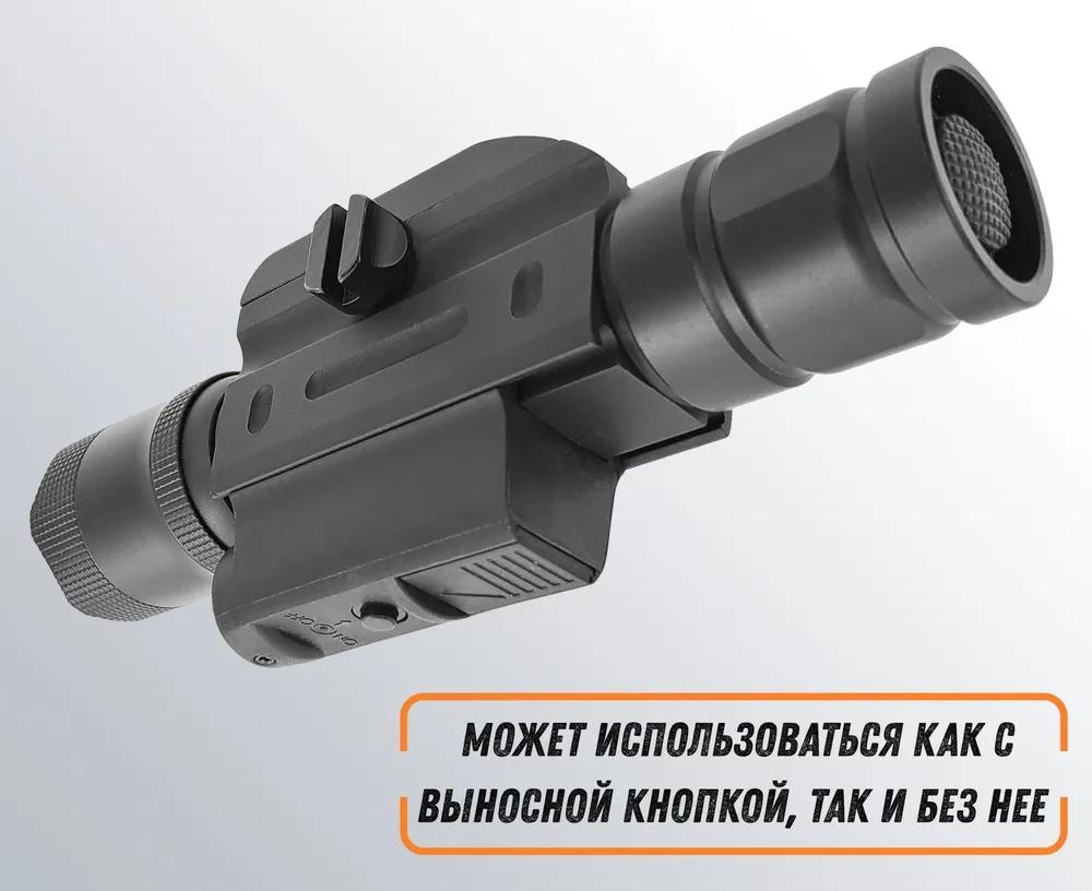 Фонарь тактический подствольный с ЛЦУ и выносной кнопкой MGL-021R