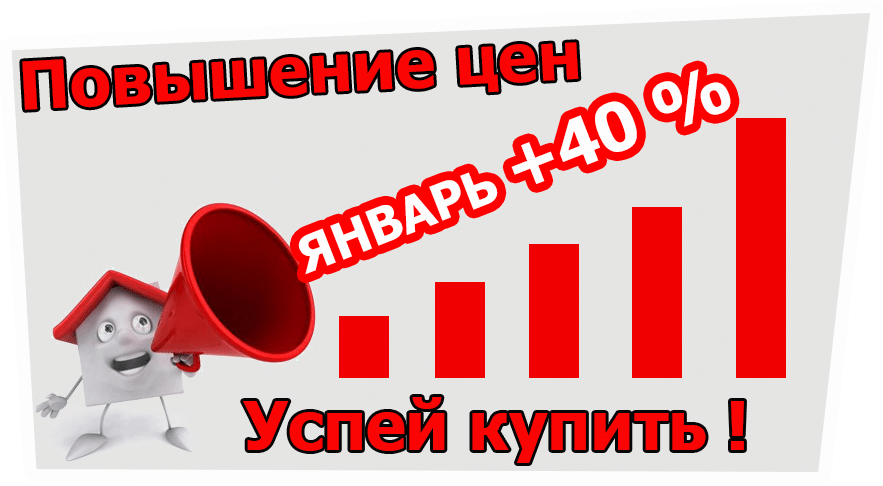 Повышение-цен2.png